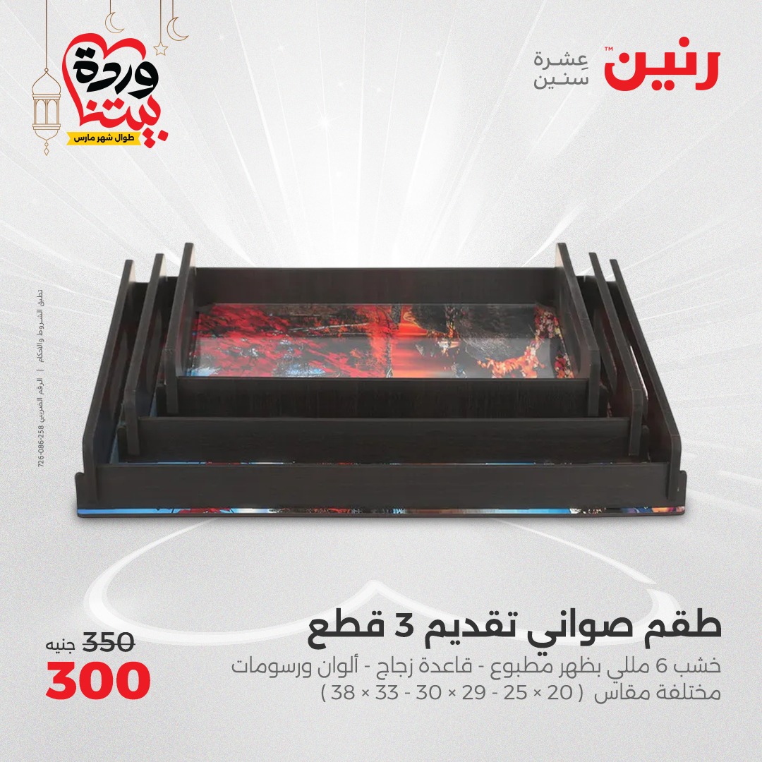 raneen offers from 2mar to 3mar 2025 عروض رنين من 2 مارس حتى 3 مارس 2025 صفحة رقم 3